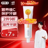 舒客【肖战同款】专效维他命牙膏 维C护龈清新口气 120g 鲜橙薄荷