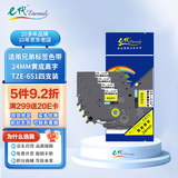 e代标签带24mm黄底黑字TZe-651(4支装)标签色带适用brother兄弟标签机PT-P700打印机标签纸打印纸