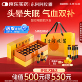 东阿阿胶 复方阿胶浆20ml*24支 含阿胶 补气血补气养血提高睡眠 口服液型 头晕目眩 心悸失眠 食欲不振 贫血 