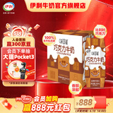 伊利味可滋巧克力牛奶240ml*12盒/箱 风味早餐伴侣 礼盒装 618