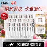 Haa虾青素精华液紧致淡纹补水保湿多效修护次抛精华面部护肤品*30片