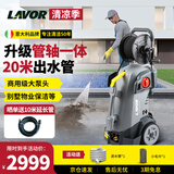 LAVOR意大利拉瓦高压洗车机 高压水枪洗地机庭院清洗机物业酒店养殖场