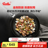 菲仕乐 德国制造小金刚煎锅不粘锅炒菜煎牛排锅平底锅燃气灶电磁炉通用 小金刚经典煎锅26cm含盖