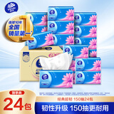 维达（Vinda）抽纸 超韧3层150抽*24包S码 湿水不易破 卫生纸 纸巾 餐巾纸 整箱