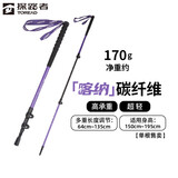探路者喀纳登山杖手杖碳素碳纤维可伸缩超轻户外徒步便携爬山棍 宝石紫