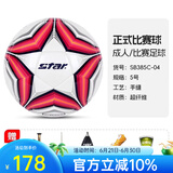 世达（star）足球1000标准比赛足球5号sb375超纤成人防水手缝足球4号世达2000 5号 SB385C-04 5号球