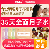 半山农35天月子水材料包顺剖腹产小产后月子茶包坐月子气血调理营养补品