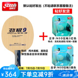 红双喜（DHS）乒乓球拍底板劲极9快攻型马龙技术纯木乒乓球底板胶皮DIY横拍直板 套餐四横拍+NEO狂飙3正反手