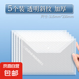 a4文件袋透明款斜纹加厚文件收纳袋办公用品按扣式纽扣资料袋档案袋塑料防水大容量学生试卷整理文具批发 【5个装】透明斜纹/加厚