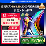 Vidda 发现X Mini 85英寸 海信电视 Mini LED 高刷 一级能效以旧换新家电国家补贴游戏液晶电视85V1N-X