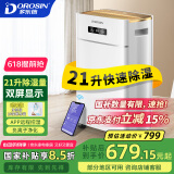 多乐信（DOROSIN）除湿机/抽湿机 除湿量21升/天 家用轻音地下室干衣除湿吸湿器 手机APP智控干燥机ER-620E