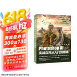 Photoshop AI实战应用从入门到精通 哪吒动画使用软件平面建模渲染书籍 全面掌握Photoshop AI绘画与修图技术京东超级618