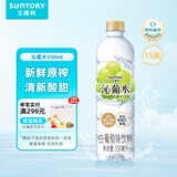 三得利 沁葡水 白葡萄味饮料 蜂蜜水 550ml*15瓶整箱装
