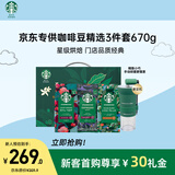 星巴克（Starbucks）精品烘焙咖啡豆 阿拉比卡豆京东专供精选礼盒（送磨豆机）送礼