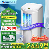 格力（GREE）正2匹移动空调单冷带WIFI无外机免打孔空调一体机除湿便携式窗机厨房客厅出租房立式空调强劲制冷 大2匹 爆款单冷WiFi智控-京东物流安心送