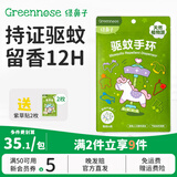 绿鼻子（green nose）驱蚊手环户外防蚊奥特曼联名手链脚驱蚊神器送婴儿童用品舒缓贴 假日游乐园 24个装 24枚