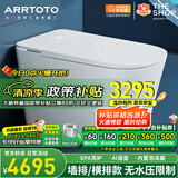ARRTOTO墙排式一体智能马桶全自动泡沫盾即热式带水箱家用后排电动坐便器 CES-G2F语音泡泡/健康辅助 墙排/地排可选/下单备注坑距