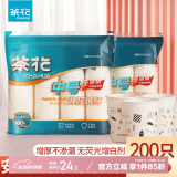 茶花（CHAHUA）一次性纸杯原浆加厚杯子PE淋膜杯家用结婚纸杯大号加厚商用办公室 【几何款】225ml 200只