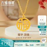 六福珠宝 足金福字黄金项链女款套链 计价 L07TBGN0007Z 约4.87克