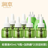 润本（RUNBEN）电蚊香液驱蚊器无香驱蚊液电蚊液电蚊香液加热器家用电蚊香液套装 蚊香液6瓶+2个蚊香器