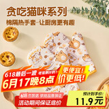 杰凯诺【猫咪系列】全棉隔热手套 厨房耐高温防烫手套烤箱手套烘焙手套 