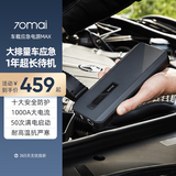 70迈汽车应急启动电源MAX 车载电瓶启动宝 车载充电 手机移动电源
