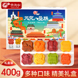 京御和北京特产八景糕400g传统中式糕点零食大礼包送长辈年货伴手礼盒