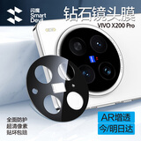 闪魔适用vivox200pro镜头膜 X200Pro手机镜头膜AR增透后置摄像头全覆盖防爆保护贴 钻石镜头膜套装