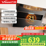 万和（Vanward）【国家补贴20%】侧吸抽排油烟机 家用21风量大吸力 一级能效家电以旧换新J525S可配燃气灶