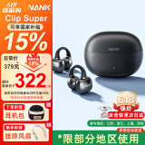 南卡NANK【国家补贴】Clip Super耳夹式蓝牙耳机骨传导无线开放式挂耳不入耳运动跑步骑行健身校园礼物设备 【咨询豪礼】檀木黑+挂脖风扇