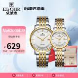 依波（EBOHR）手表 大师系列间男女款情人节表白礼物石英情侣对表56690316/323