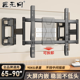 匠无同电视机伸缩挂架（65-90英寸）支架壁挂架旋转多功能通用小米荣耀智慧屏海信创维TCL三星索尼