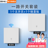 国际电工无线遥控开关主机220v面板免布线双控家用随意贴电灯照明智能开关 一开主机1个+一开随意贴1个
