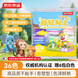 京东京造36色超轻粘土升级款 黏土彩泥橡皮泥美术手工DIY玩具 儿童礼物 10g/袋 送工具收纳袋
