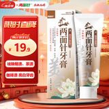 两面针（LMZ）御方去渍牙膏 健白亮齿 缓解黄烟渍茶渍1支105g精选本草 国货老牌