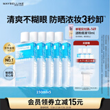 美宝莲眼唇卸套组990ml(150ml*5+40ml*6)卸妆油温和清洁生日礼物女