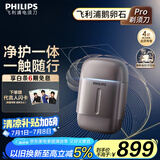 飞利浦（PHILIPS）电动剃须刀新一代旋护式鹅卵石Pro 无线充电便携刮胡刀暮霭金 生日礼物送老公送男友 国家补贴