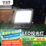 公牛（BULL）LED投光灯户外路灯庭院灯广告牌灯露营灯 IP65防水150W-6500K白光
