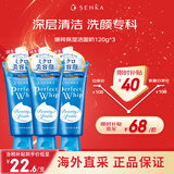 珊珂洗颜专科保湿洁面奶120g*3保湿洗面奶深层清洁保湿款