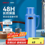 SIMELO保温壶家用玻璃内胆热水瓶72H保温瓶学生宿舍暖水壶2L 骄子蓝色