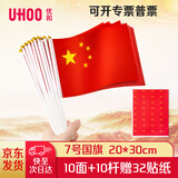 优和（UHOO）国庆 7号小国旗手摇小国旗小红旗中国小五星红旗小旗子带杆小旗杆（10面+10杆+32贴纸）6197-1