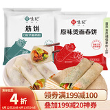 悦味纪 卷饼组合1.05kg*2袋 共90张（春饼+筋饼组合）早餐速食