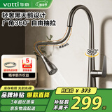 华帝（VATTI）厨房水龙头冷热 枪灰天鹅颈不锈钢三模抽拉式洗菜盆龙头062PH-001