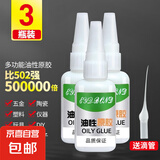 油性原胶胶水强力胶502万能胶粘鞋陶瓷木材金属皮革粘接塑料鞋子 50ml升级强力油性胶3瓶滴管