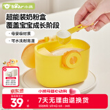 小熊（Bear）婴儿奶粉盒便携式外出辅食米粉盒子密封罐储存罐分格分装400ML