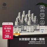 babycare电蚊香液婴儿宝宝驱蚊器儿童灭蚊神器全家可用大容量无香型9液