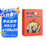 半小时漫画股票实战法