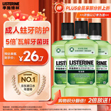 李施德林(Listerine) 漱口水 绿茶精华防蛀防护温和清新口气 500mL*3