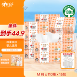 心相印婴儿抽纸 3层110抽*15包加大M码（母婴可用 宝宝纸巾 整箱销售）