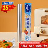 优奥 加厚铝箔锡纸15米【30cm*13微米】空气炸锅纸烤箱纸烧烤锡箔纸